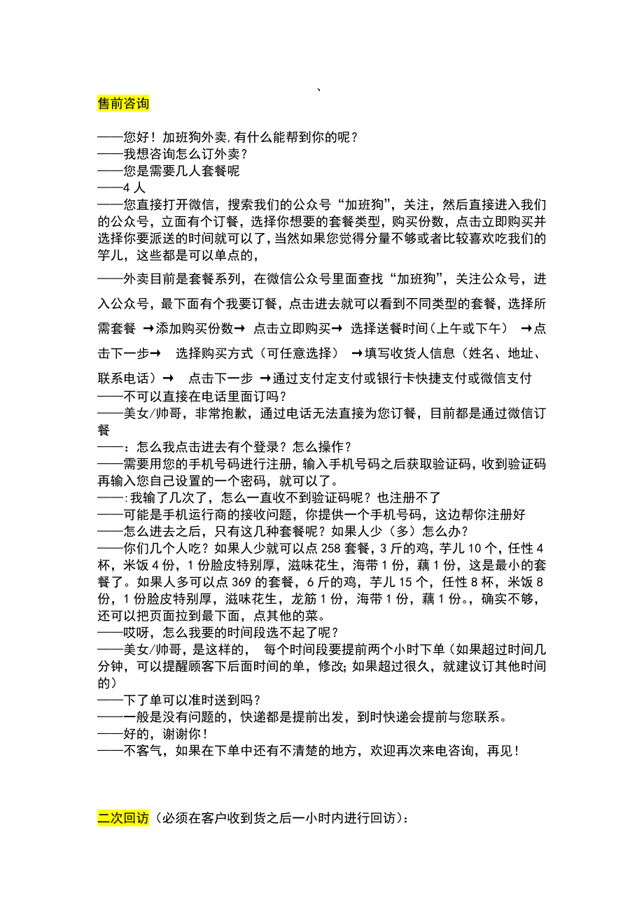 客服基本话术(售前、售后)_第1页
