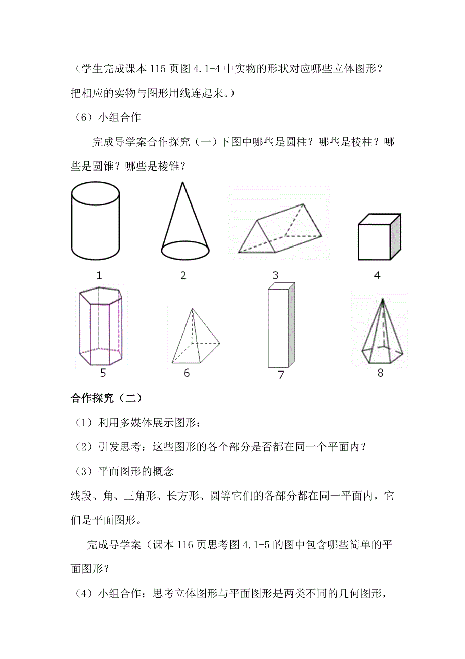 立体图形和平面图形教学设计--广水市_第3页