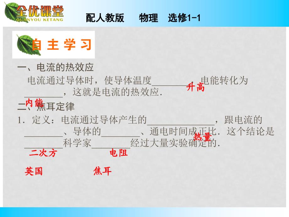 高中物理 第1章 六电流的热效应课件 新人教版选修11_第3页