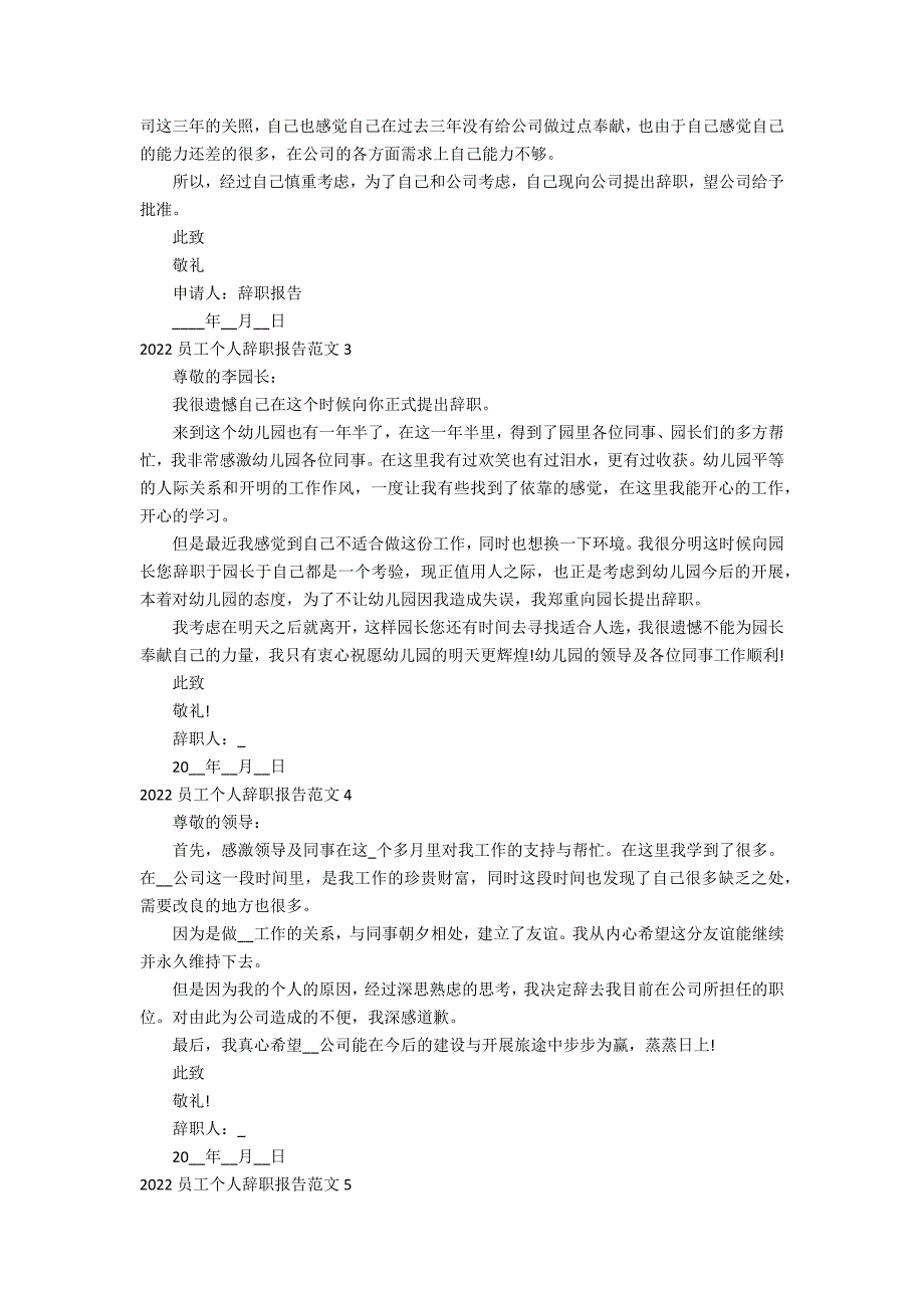 2022员工个人辞职报告范文7篇(精选员工辞职报告范文)_第2页