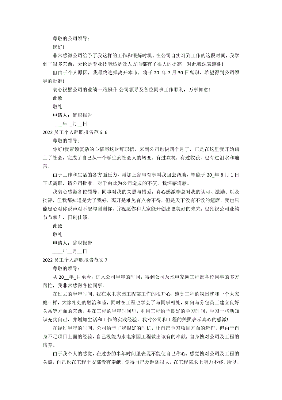 2022员工个人辞职报告范文7篇(精选员工辞职报告范文)_第3页