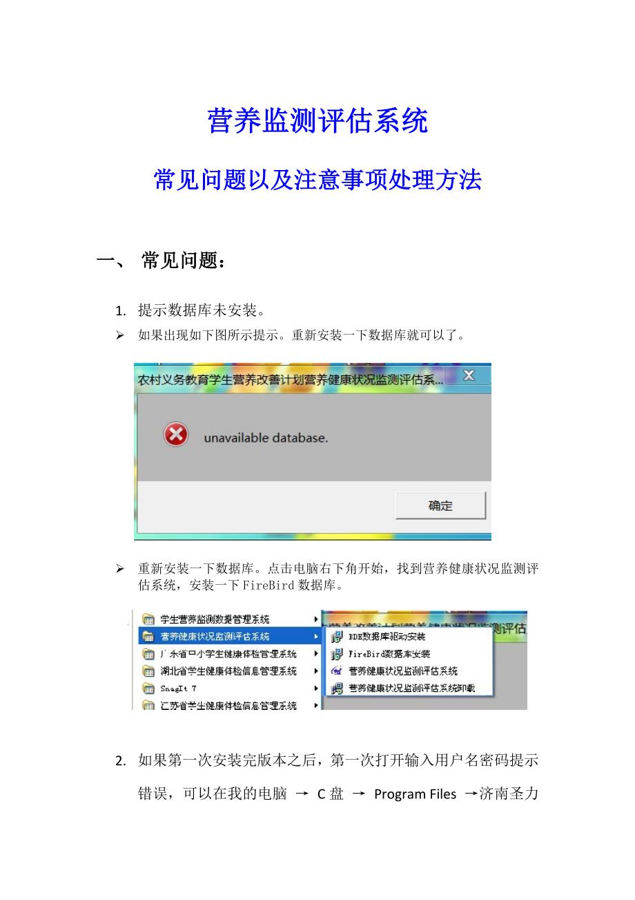 营养检测评估系统农村义务教育学生营养改善计划营养健康状况监测.doc_第1页