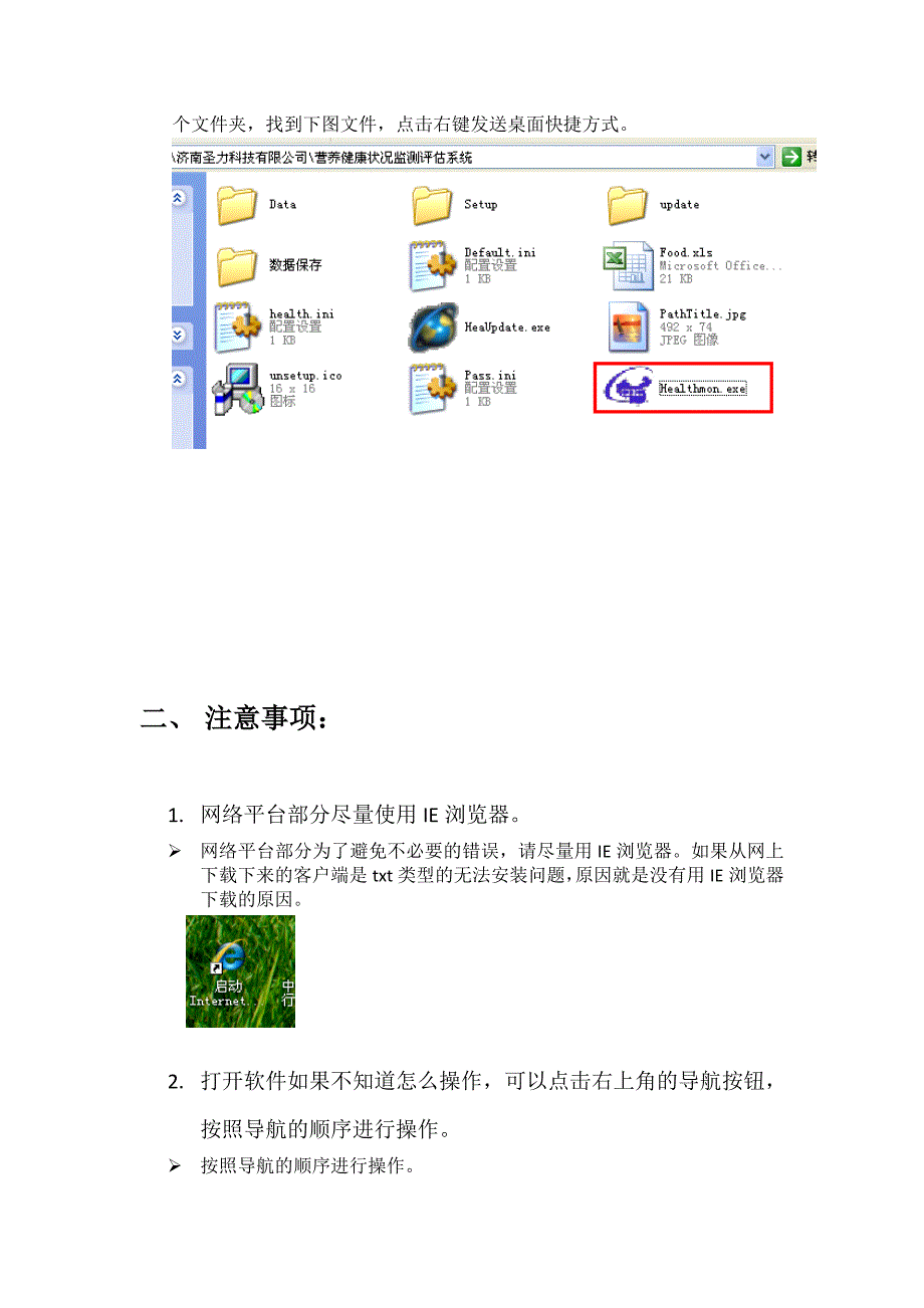 营养检测评估系统农村义务教育学生营养改善计划营养健康状况监测.doc_第3页