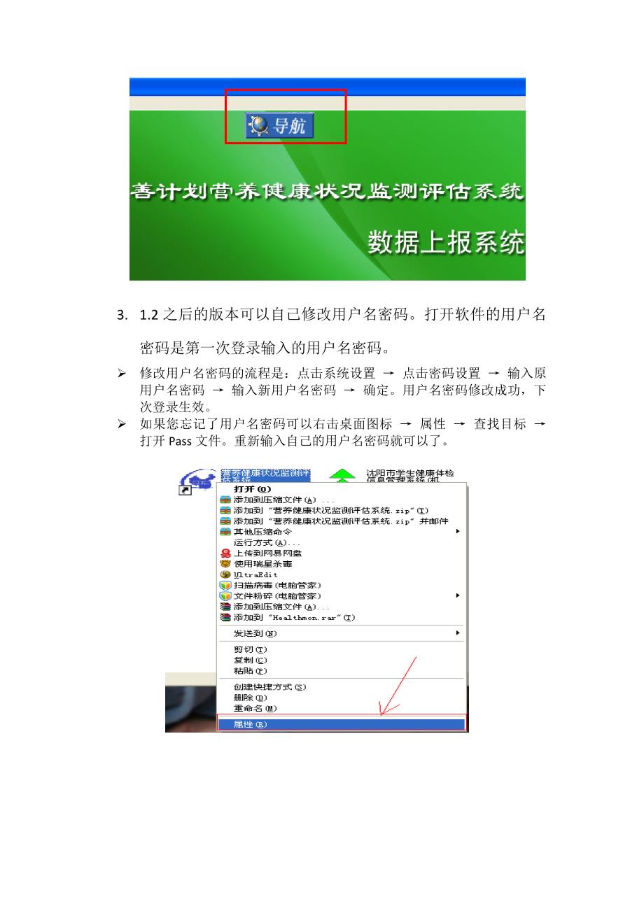 营养检测评估系统农村义务教育学生营养改善计划营养健康状况监测.doc_第4页