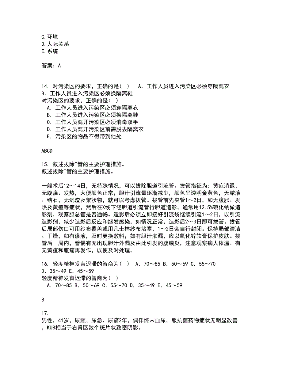 吉林大学21秋《临床营养学》在线作业三满分答案22_第4页