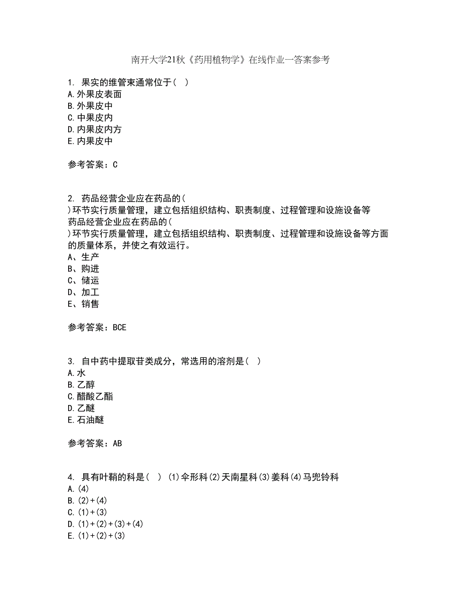 南开大学21秋《药用植物学》在线作业一答案参考96_第1页