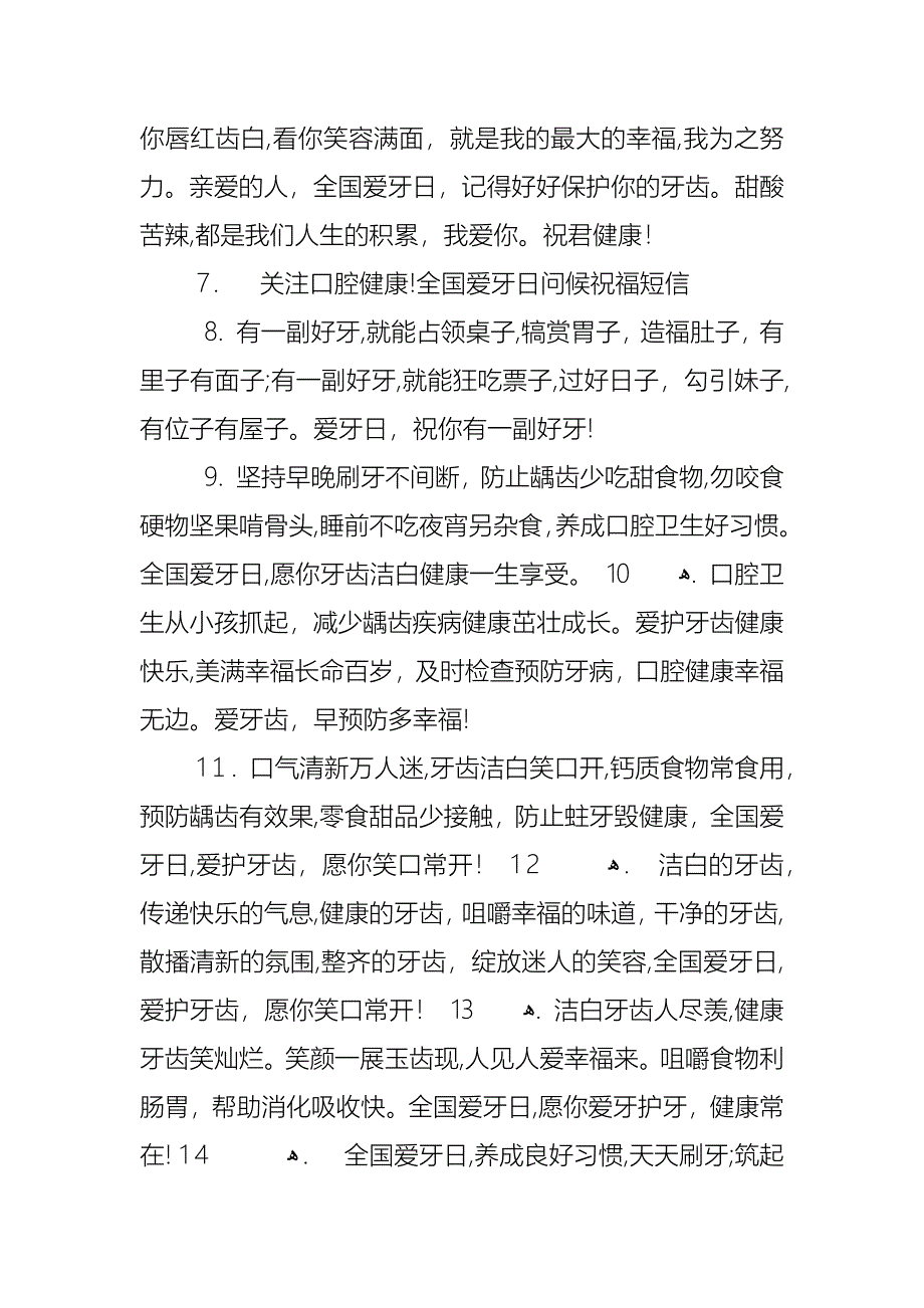 全国爱牙日设立背景是什么_第3页