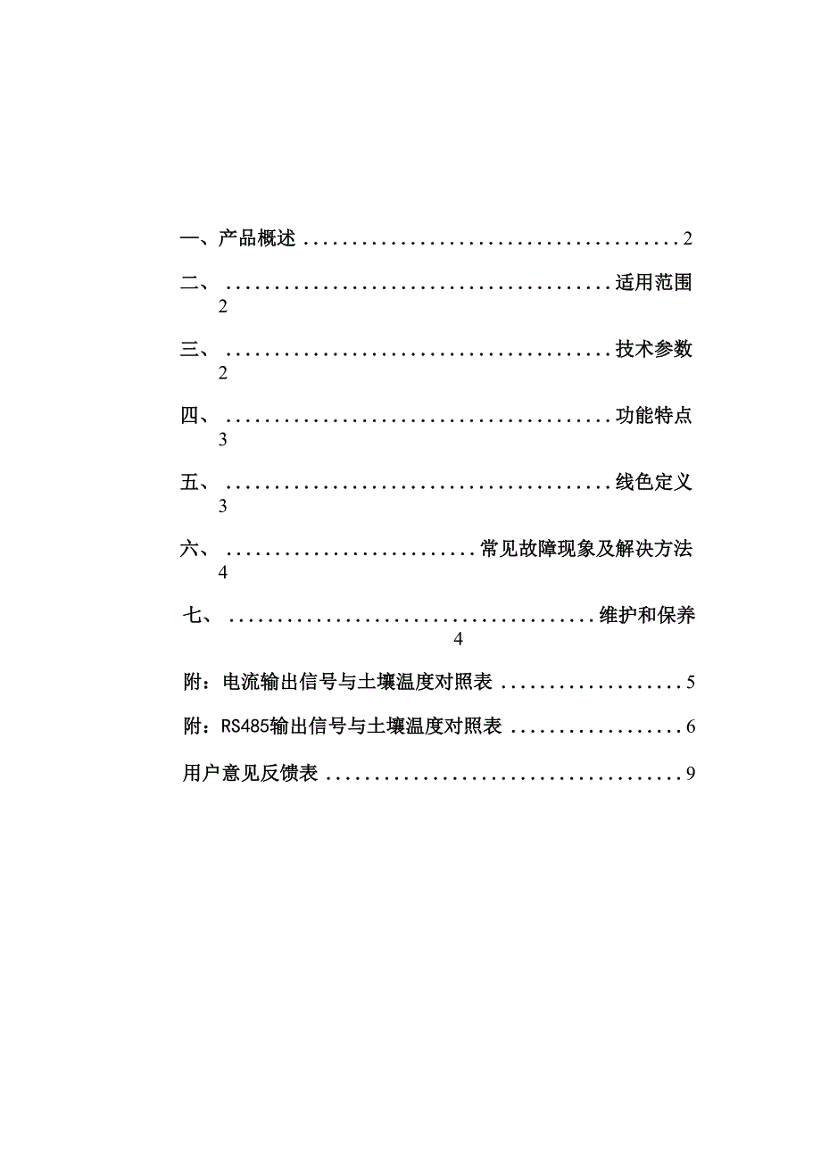 土壤温度传感器_第1页