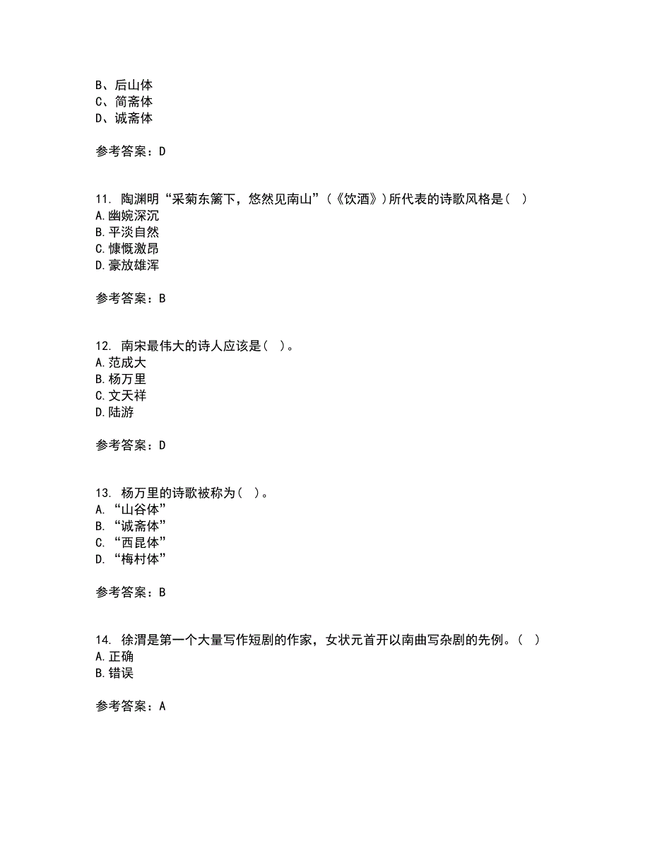 东北师范大学21春《中国古代文学史1》在线作业三满分答案34_第3页