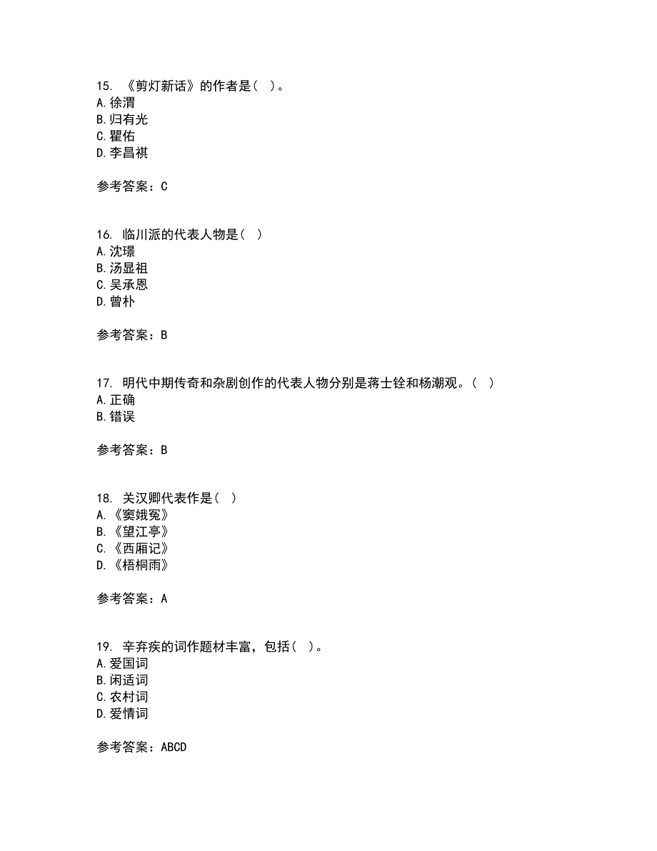 东北师范大学21春《中国古代文学史1》在线作业三满分答案34_第4页