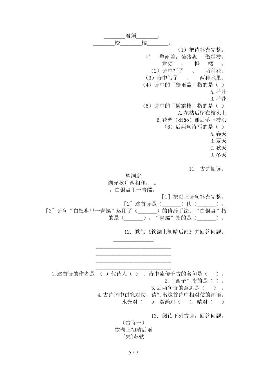 三年级人教版语文上学期诗词阅读理解专项针对练习_第5页