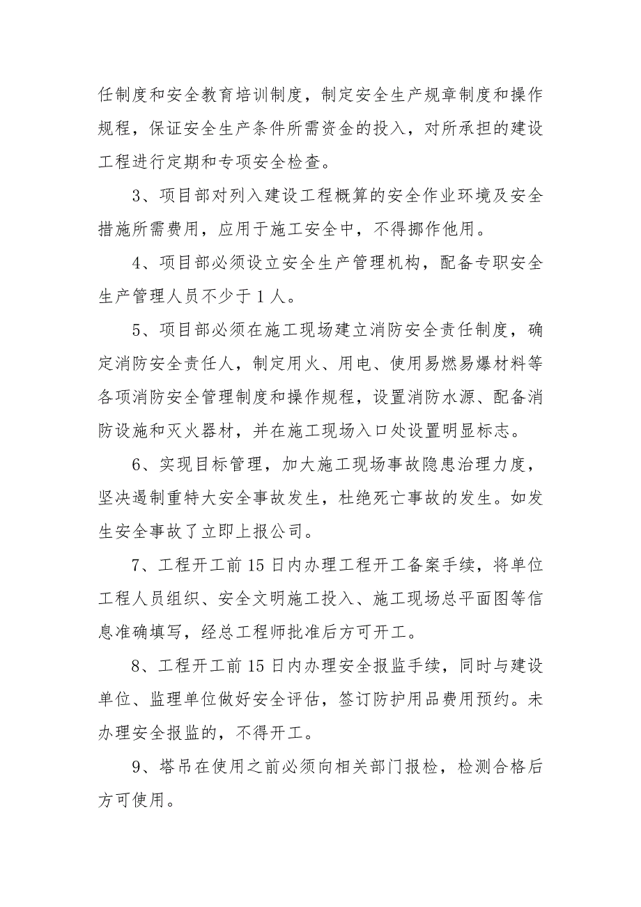 建筑安装公司项目三级安全生产目标责任书_第2页