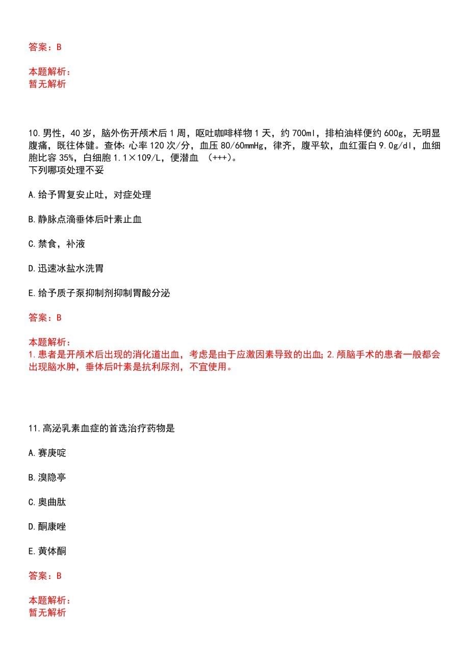 2022年02月重庆市荣昌县上半年考核公开招聘卫生专业技术人才21日至23日(一)上岸参考题库答案详解_第5页