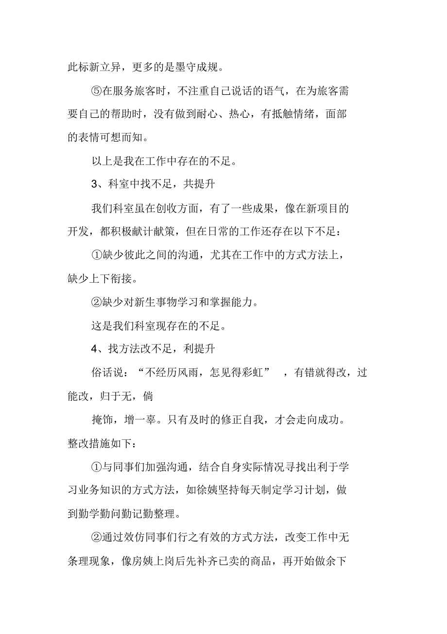 XX年车站超市个人半年工作总结_第4页