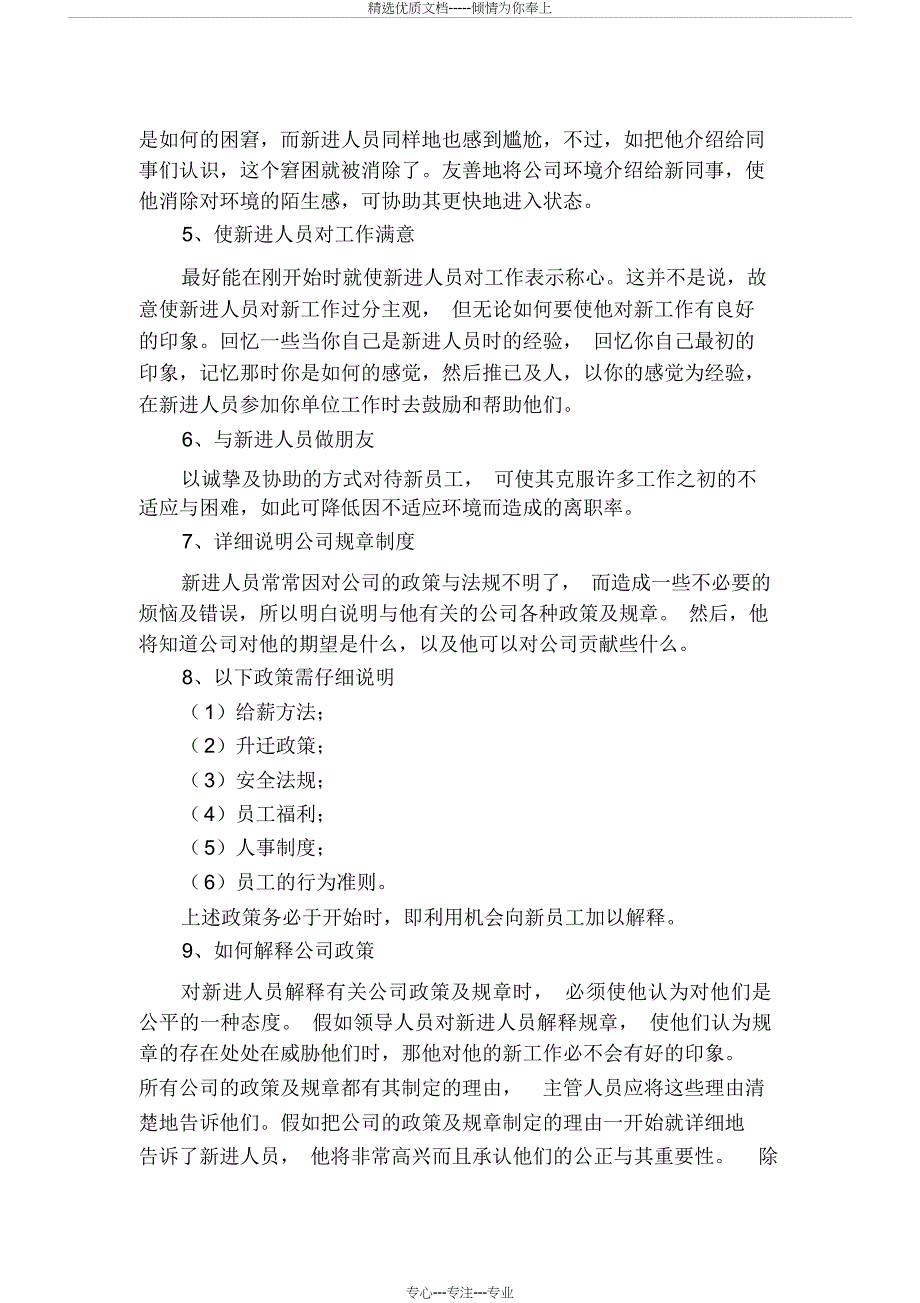 新员工入职培训内容及指导标准_第3页