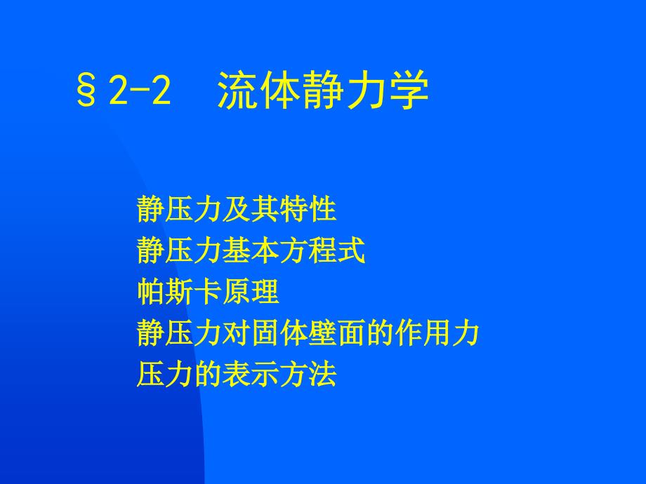 《液压流体力学》PPT课件_第2页