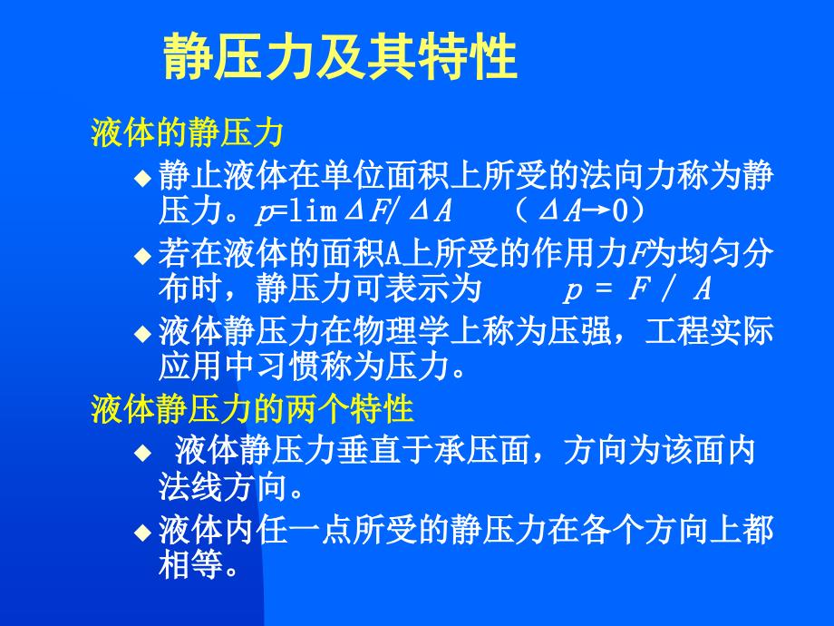 《液压流体力学》PPT课件_第3页