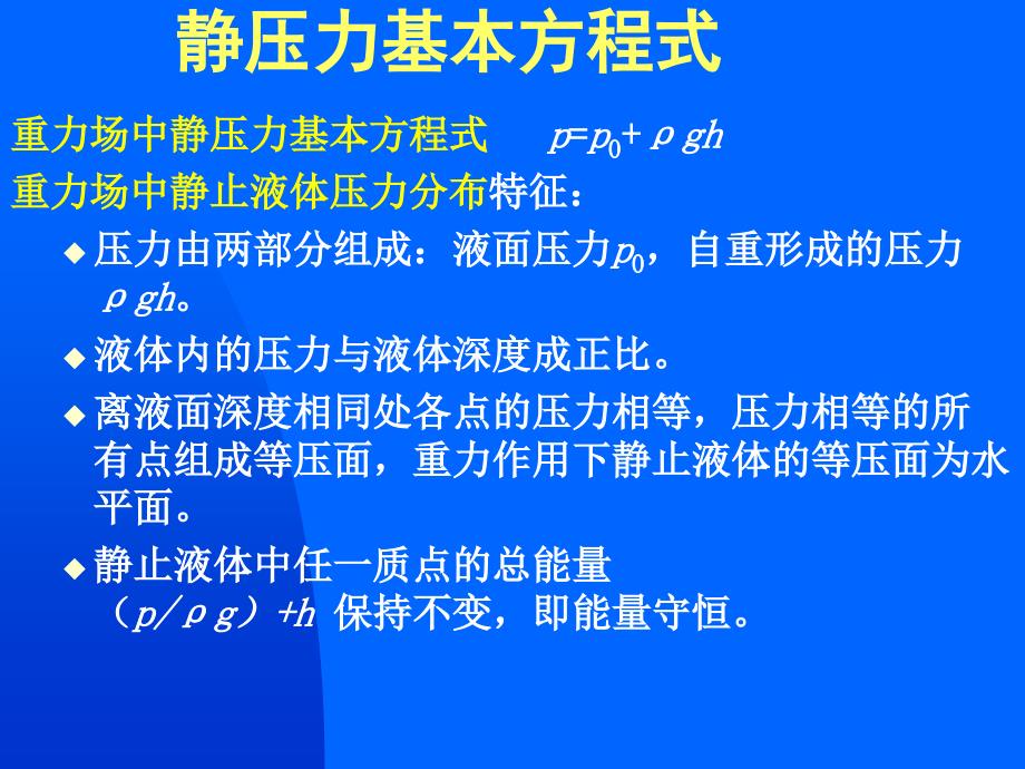 《液压流体力学》PPT课件_第4页