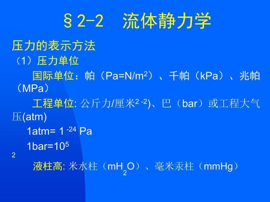 《液压流体力学》PPT课件_第5页