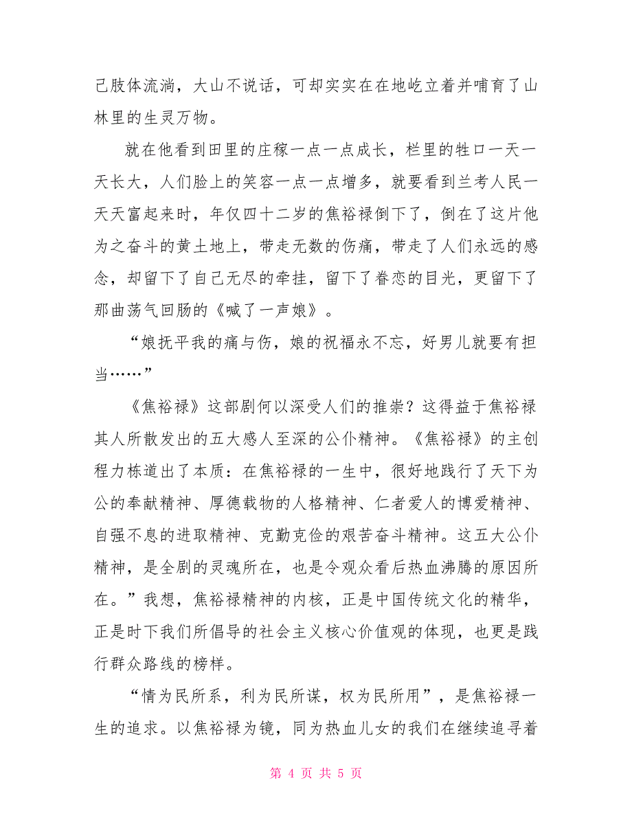 电视剧《焦裕禄》观后感：以焦裕禄为镜_第4页