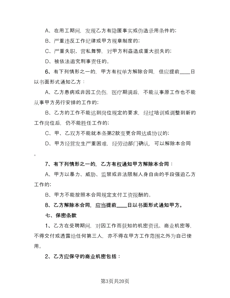 劳动用工协议书电子版（8篇）_第3页