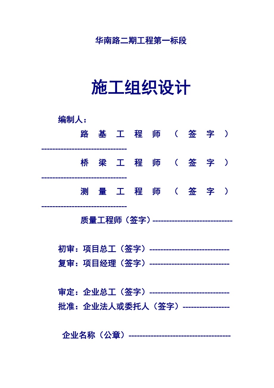 华南路二期工程第一标段施工组织设计方案1_第2页