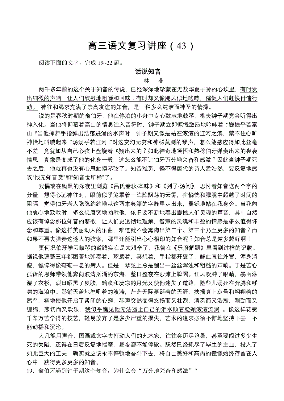 《知音》与《老家》练习.doc_第1页