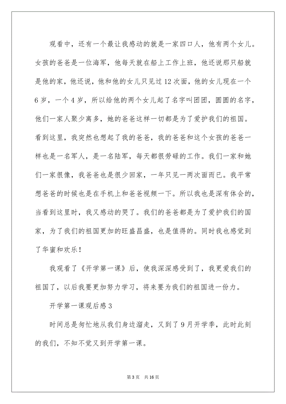 关于开学第一课观后感精选11篇_第3页