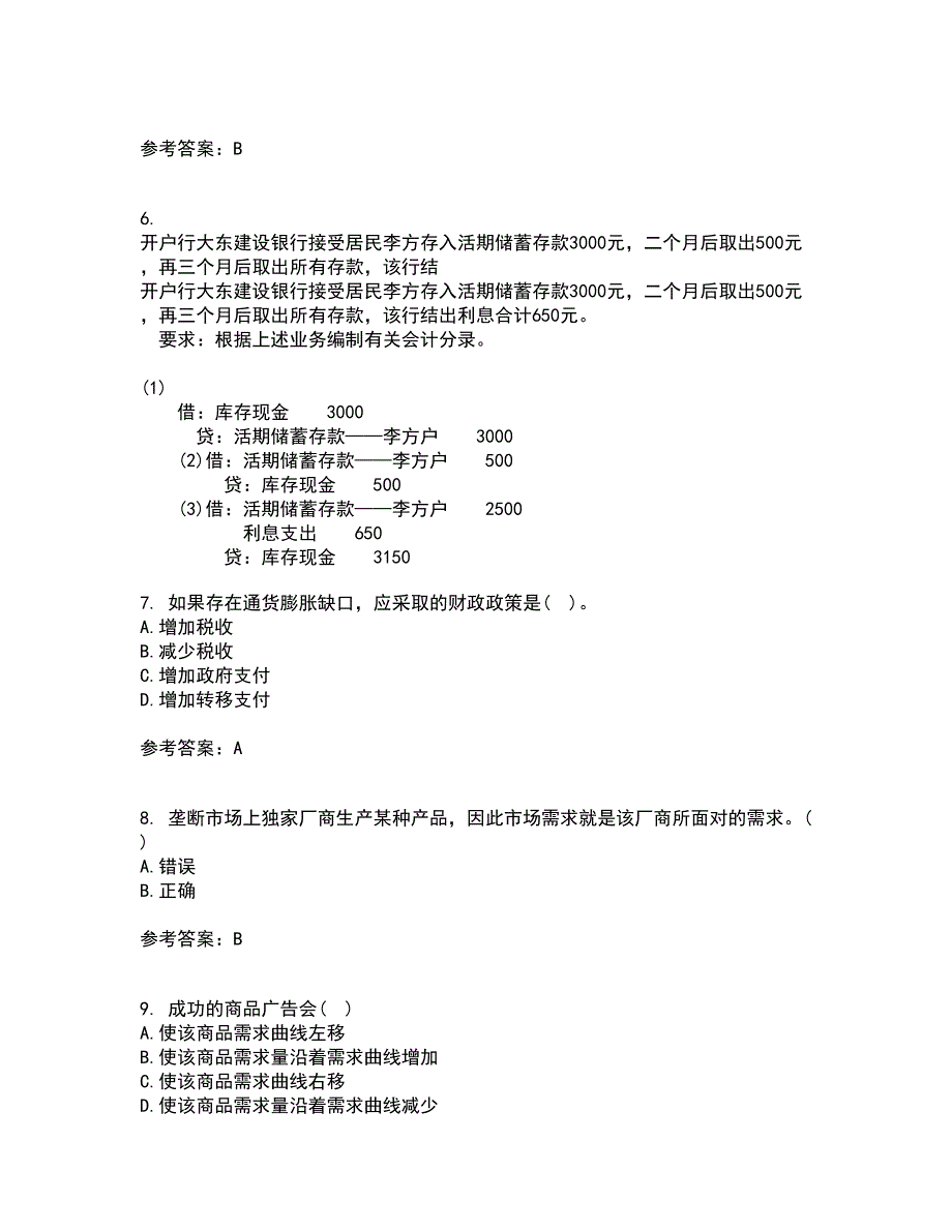 吉林大学21秋《西方经济学》平时作业一参考答案6_第2页