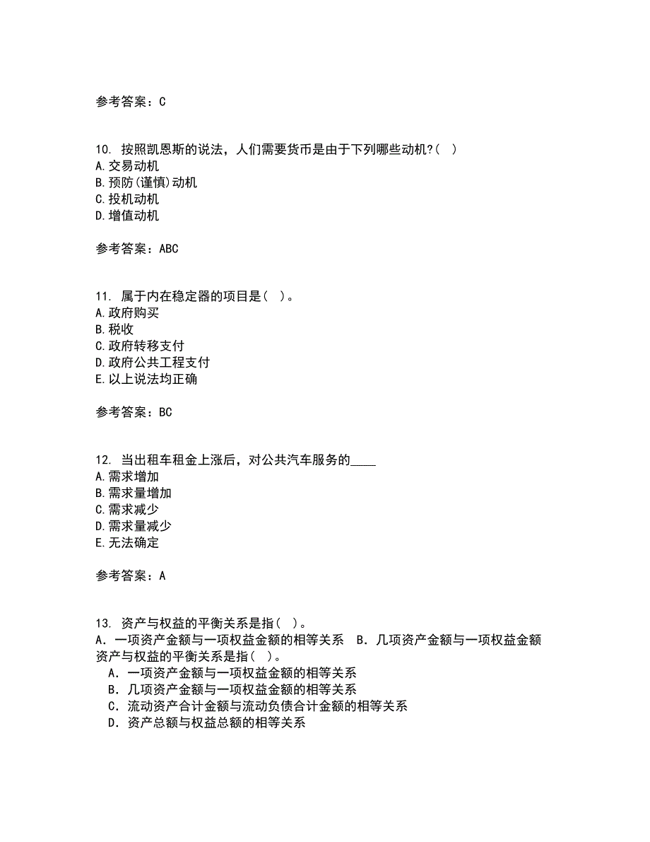 吉林大学21秋《西方经济学》平时作业一参考答案6_第3页