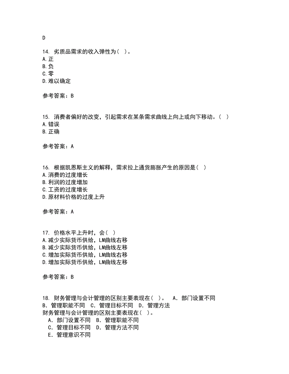 吉林大学21秋《西方经济学》平时作业一参考答案6_第4页