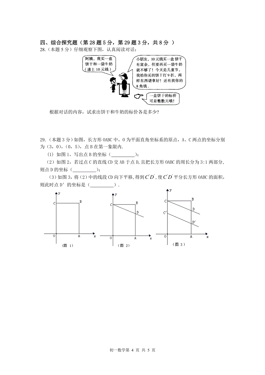 七年级下学期数学期中考试测试题(含答案)_第4页