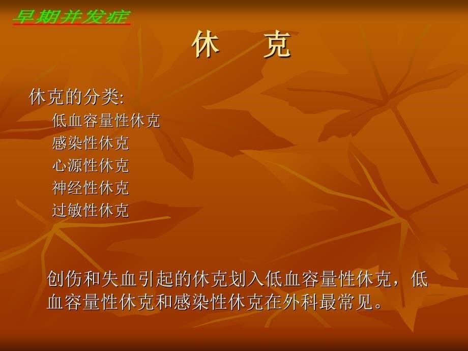 骨折的并发症PPT课件_第5页