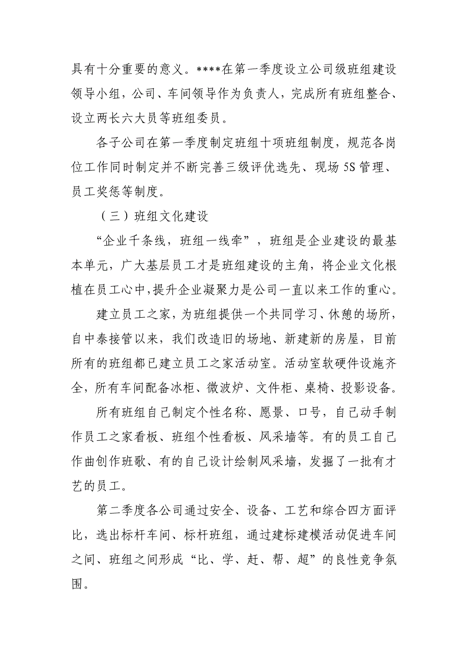 班组建设上半年工作总结及下半年计划_第2页