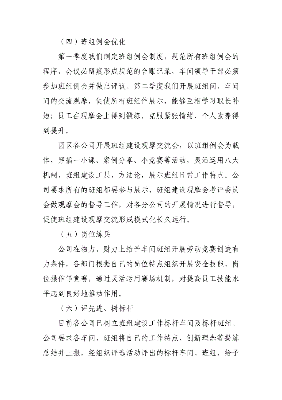 班组建设上半年工作总结及下半年计划_第3页