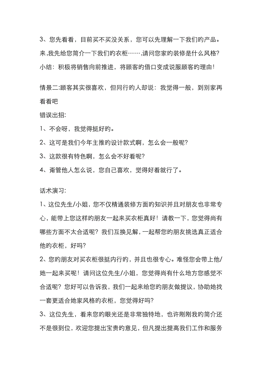 定制衣柜行业常见销售问题及高效应对方法_第2页