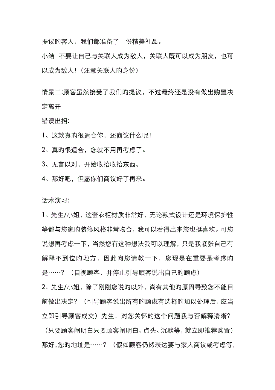 定制衣柜行业常见销售问题及高效应对方法_第3页