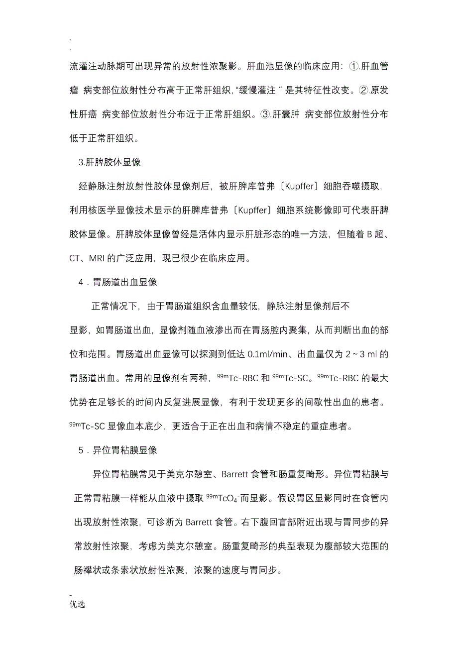 消化系统周海中_第3页