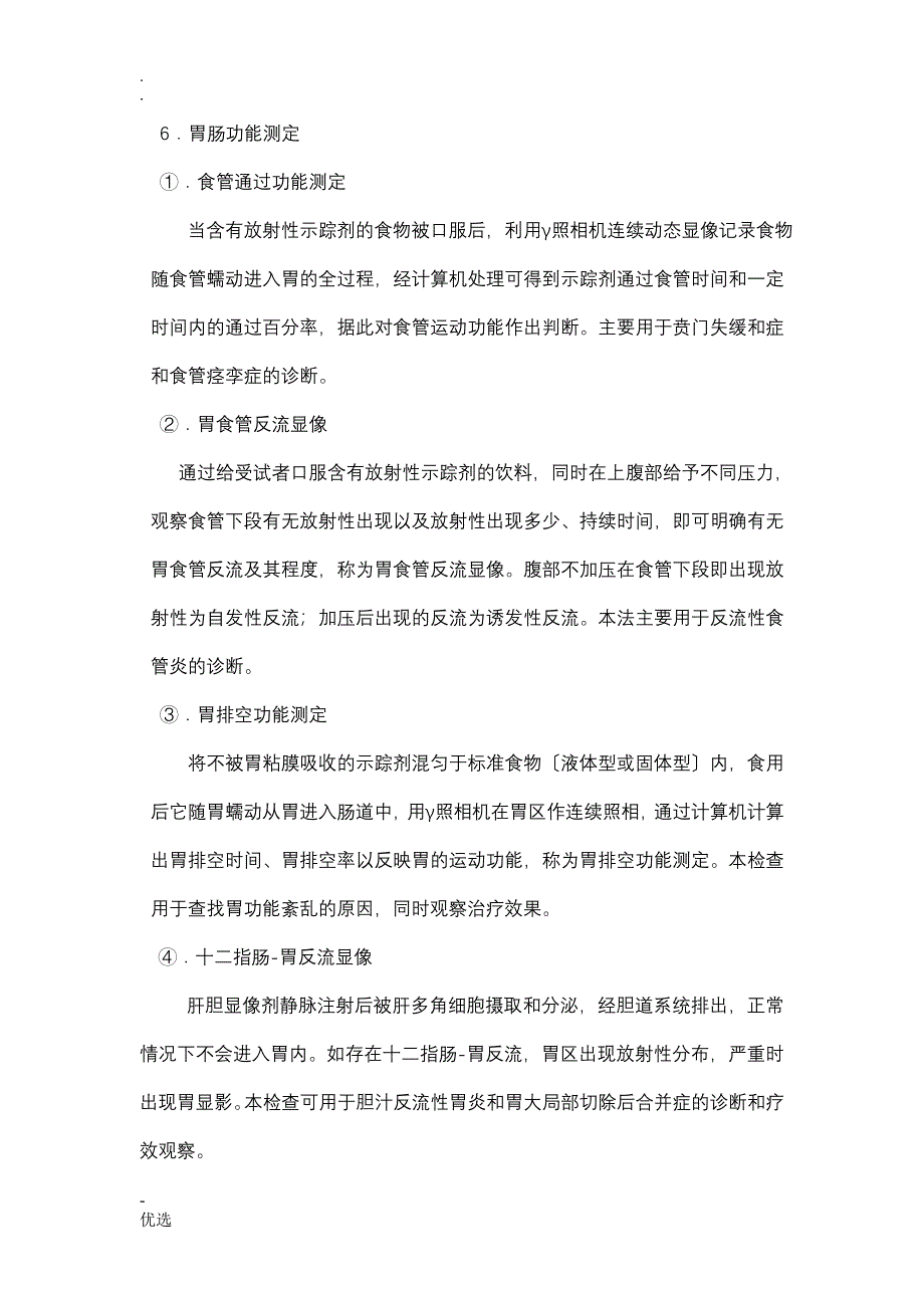 消化系统周海中_第4页