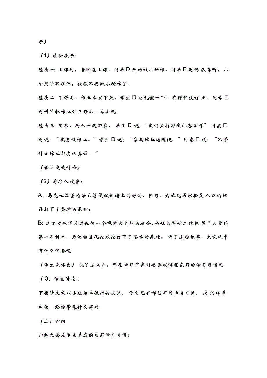 《养成良好的学习习惯》主题班会活动方案_第2页