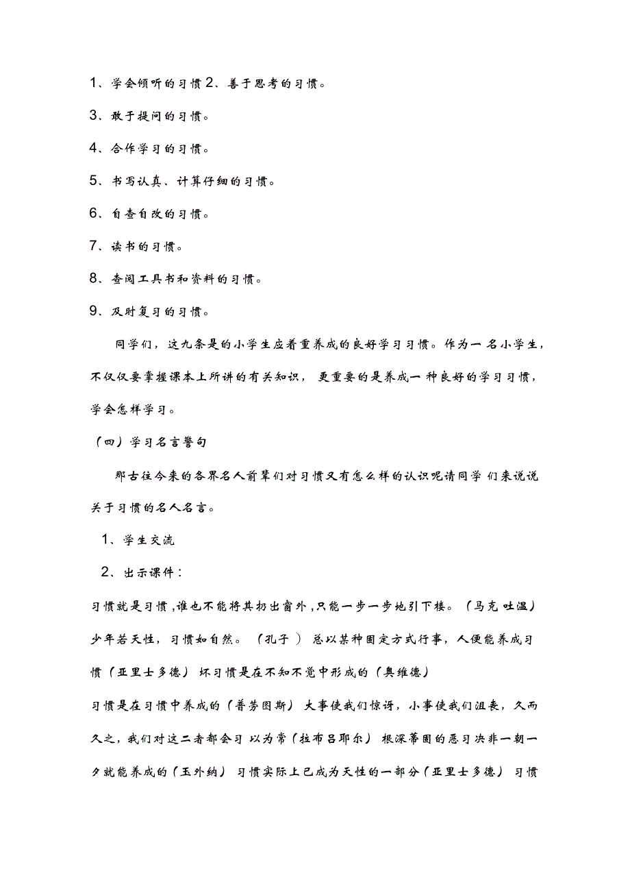 《养成良好的学习习惯》主题班会活动方案_第3页