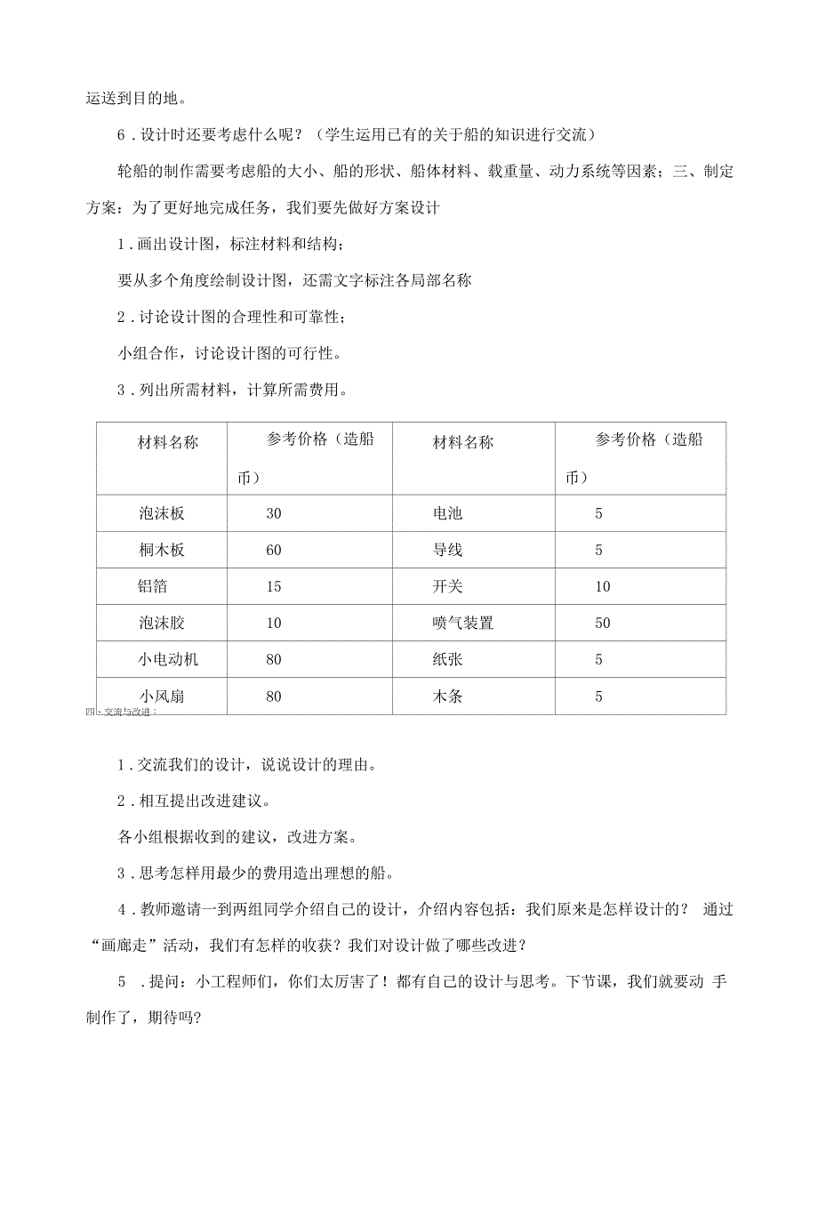 教科版五年级科学下册2-6 设计我们的小船 教案.docx_第2页