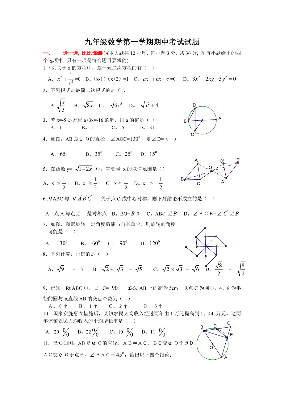 九年级数学第一学期期中考试试题_第1页