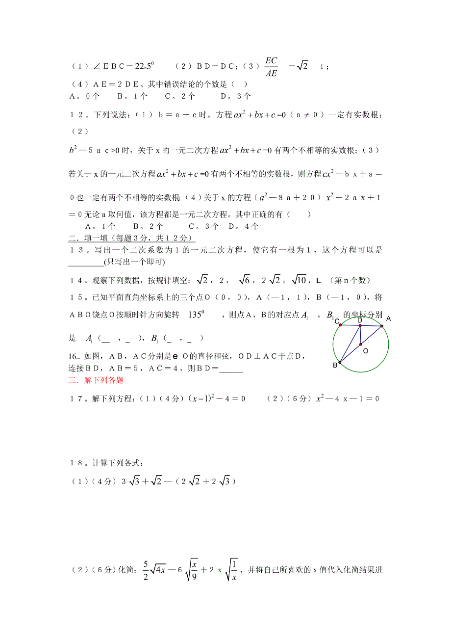 九年级数学第一学期期中考试试题_第2页