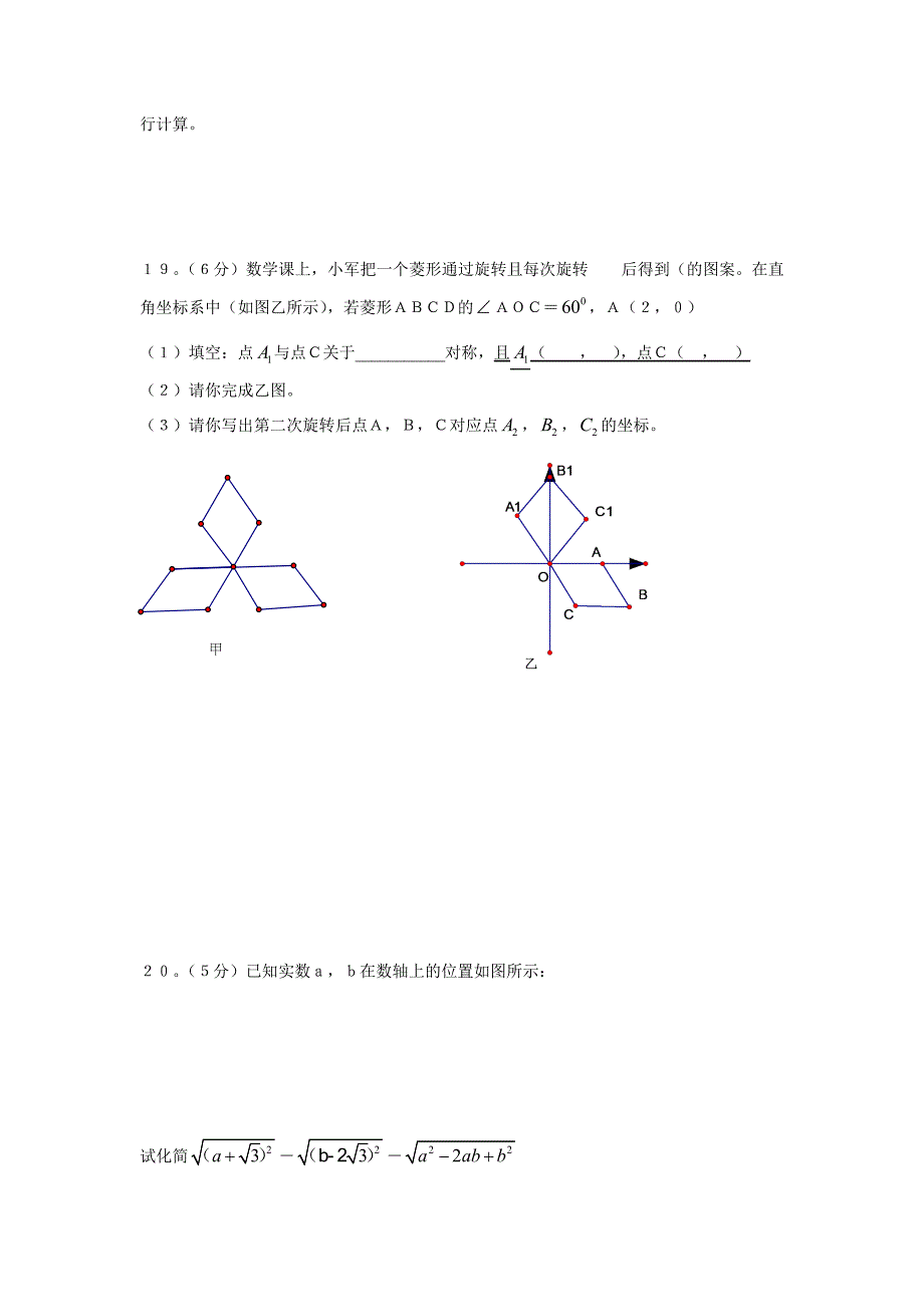 九年级数学第一学期期中考试试题_第3页