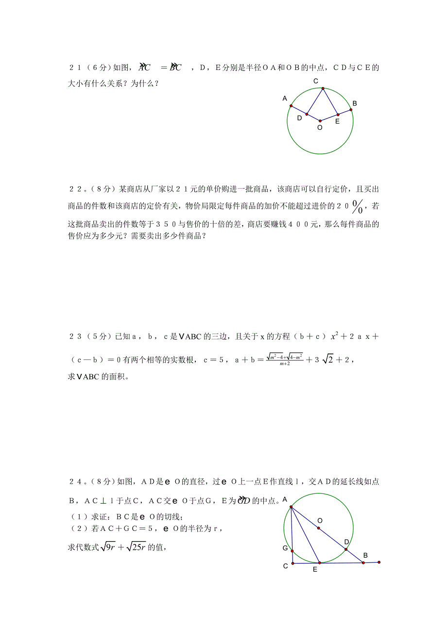 九年级数学第一学期期中考试试题_第4页