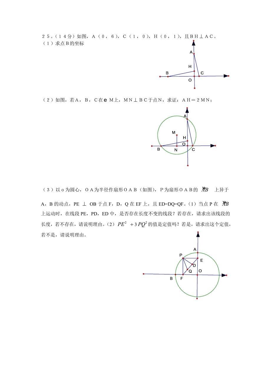 九年级数学第一学期期中考试试题_第5页