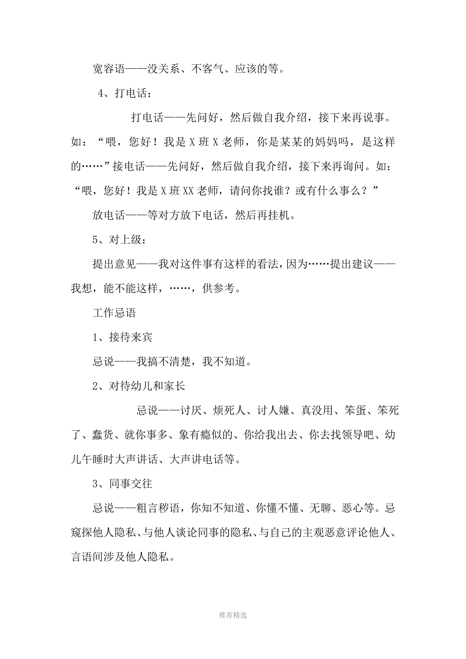 幼儿园教师礼仪Word版_第2页