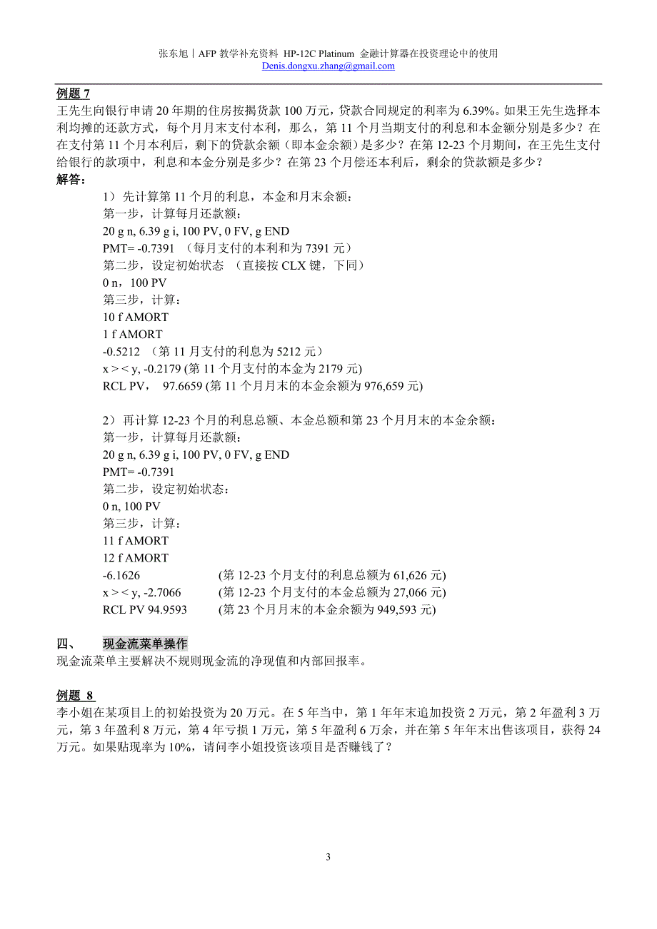 张东旭老师计算器教程.doc_第3页