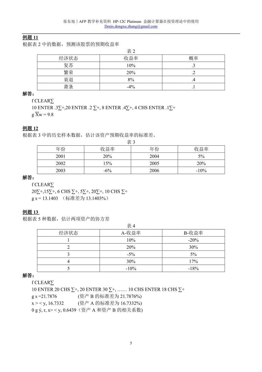 张东旭老师计算器教程.doc_第5页